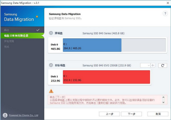三星固态迁移工具(Data Migration Tool)