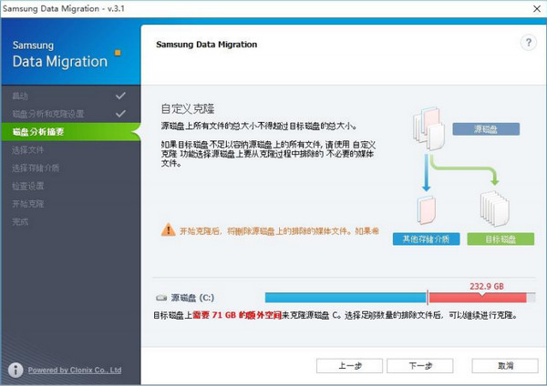 三星固态迁移工具(Data Migration Tool)