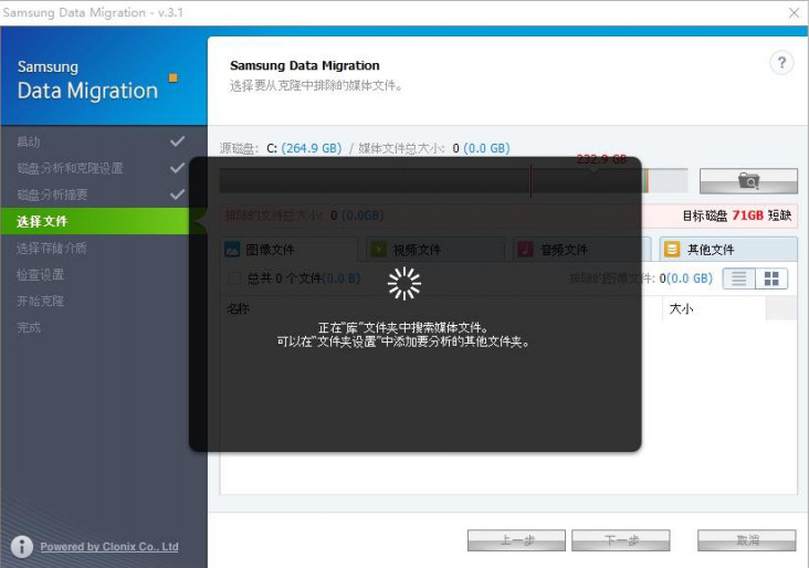 三星固态迁移工具(Data Migration Tool)
