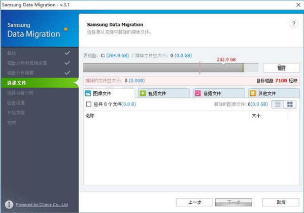 三星固态迁移工具(Data Migration Tool)