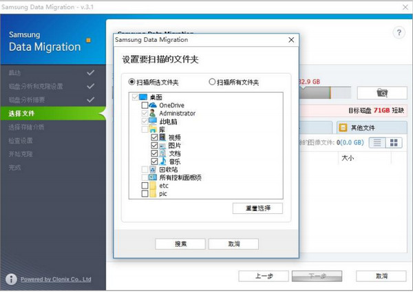 三星固态迁移工具(Data Migration Tool)