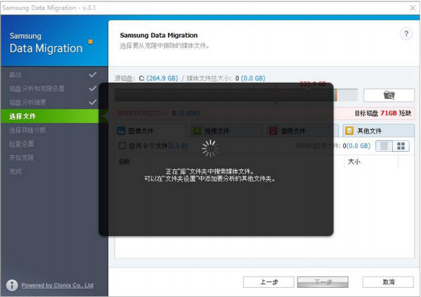 三星固态迁移工具(Data Migration Tool)