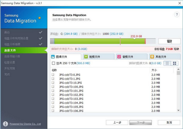 三星固态迁移工具(Data Migration Tool)