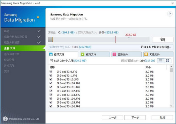 三星固态迁移工具(Data Migration Tool)