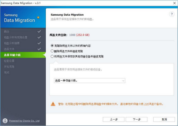 三星固态迁移工具(Data Migration Tool)