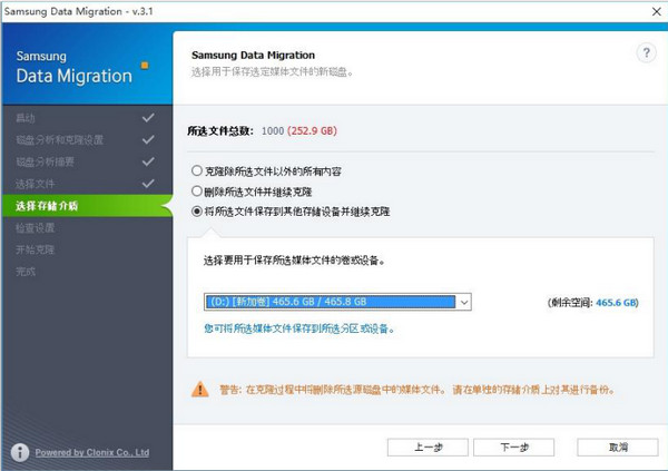 三星固态迁移工具(Data Migration Tool)