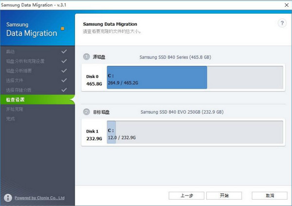 三星固态迁移工具(Data Migration Tool)