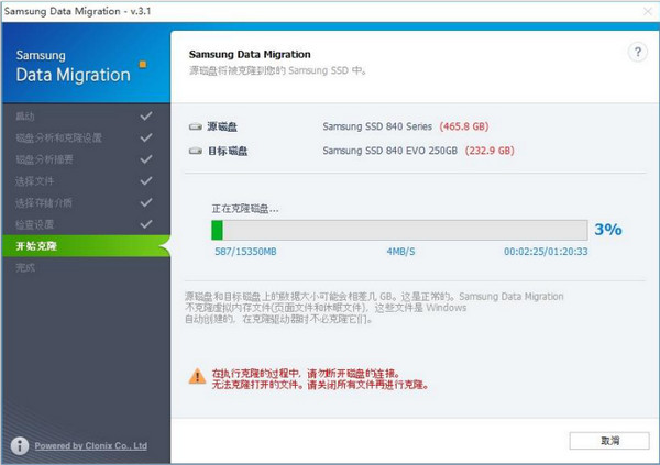 三星固态迁移工具(Data Migration Tool)
