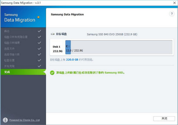 三星固态迁移工具(Data Migration Tool)