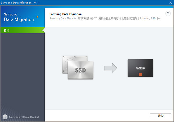 三星固态迁移工具(Data Migration Tool)