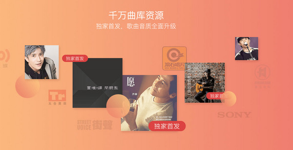 千千音乐(原百度音乐)