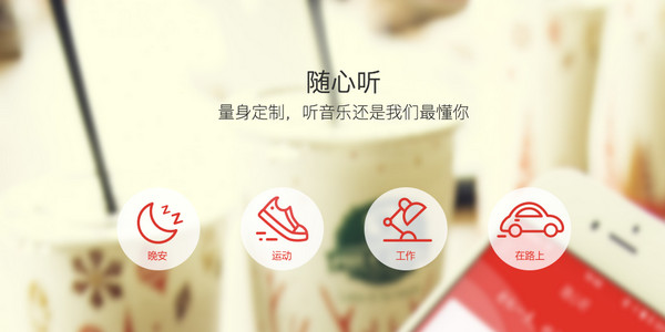 千千音乐(原百度音乐)