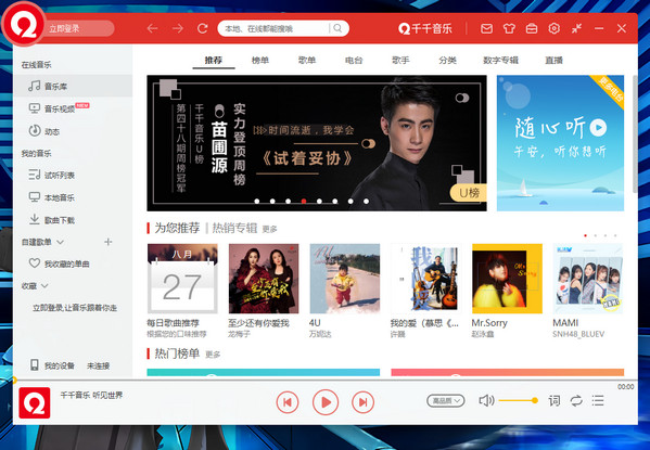 千千音乐(原百度音乐)