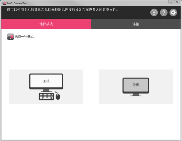 LG Dual Controller(一台显示器连接多台电脑)