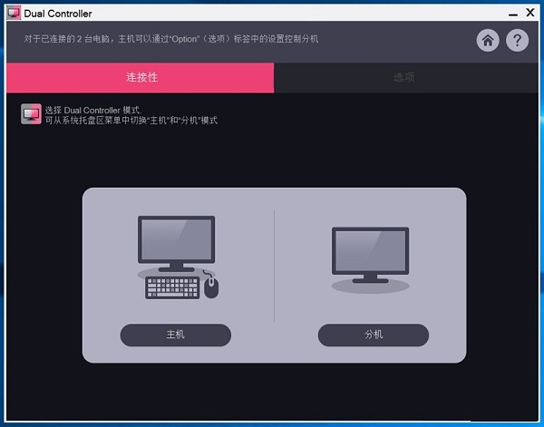 LG Dual Controller(一台显示器连接多台电脑)
