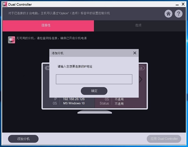 LG Dual Controller(一台显示器连接多台电脑)