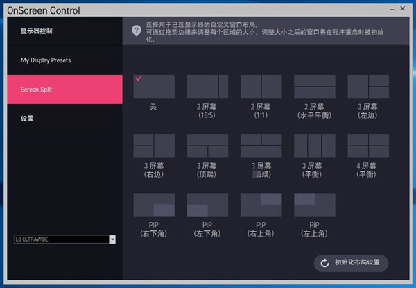 OnScreen Control(快速分屏)