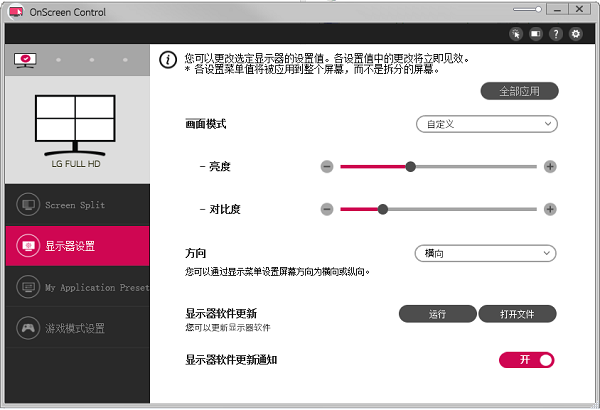 OnScreen Control(快速分屏)