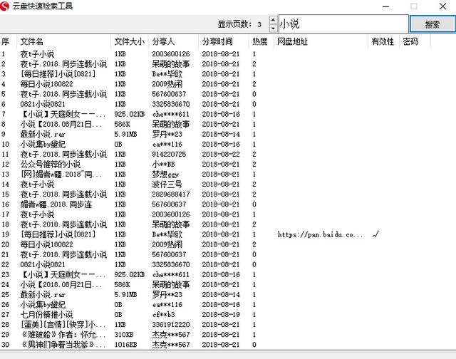 百度云盘快速检索工具