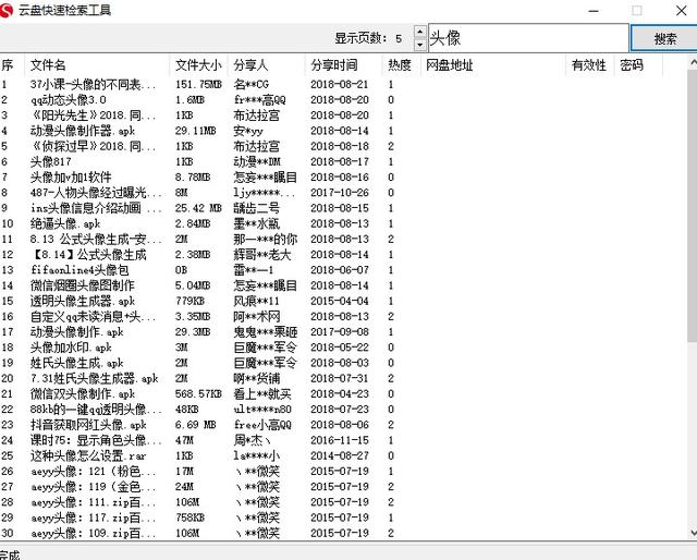 百度云盘快速检索工具