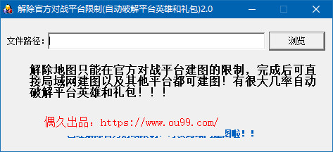 官方对战平台限制破解工具(破解平台限制和会员)