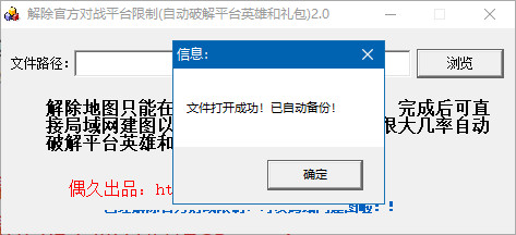 官方对战平台限制破解工具(破解平台限制和会员)