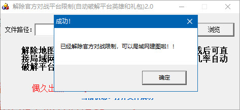 官方对战平台限制破解工具(破解平台限制和会员)