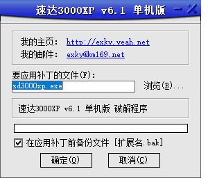 速达3000Pro破解版(附破解补丁&数据库)