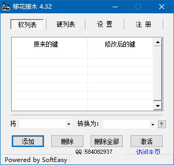 移花接木(KeySwap)