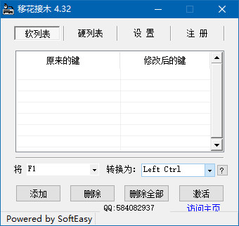 移花接木(KeySwap)