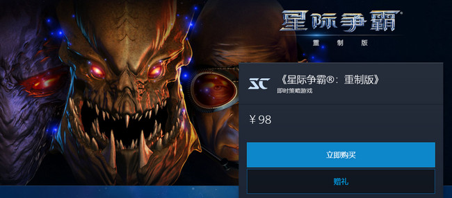 星际争霸1重置版国服客户端