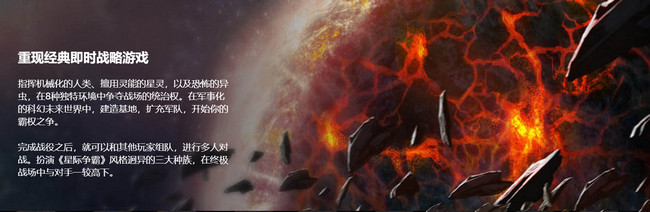 星际争霸1重置版国服客户端