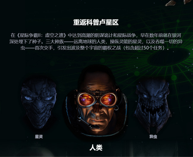 星际争霸1重置版国服客户端
