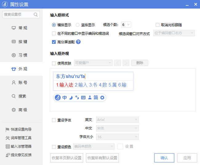 东方输入法