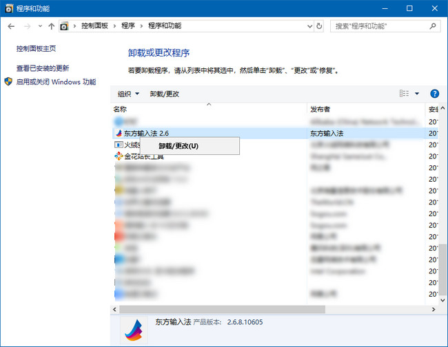 东方输入法