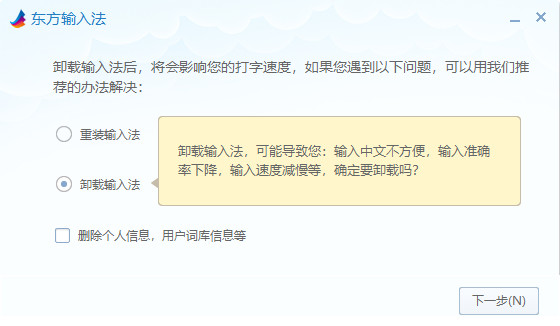 东方输入法