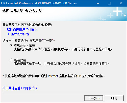 HP laserjet P1106打印机驱动