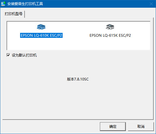 爱普生LQ610K驱动