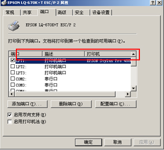 爱普生LQ610K驱动