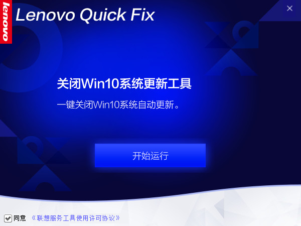 Win10自动更新关闭工具