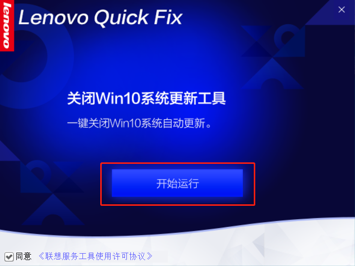 Win10自动更新关闭工具