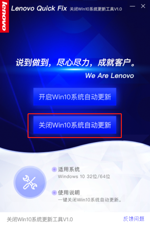 Win10自动更新关闭工具