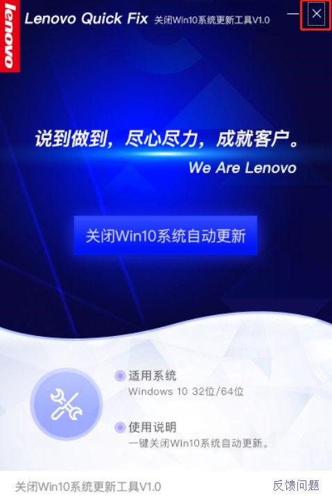 Win10自动更新关闭工具