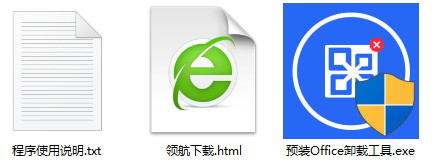 Win10预装Office卸载工具
