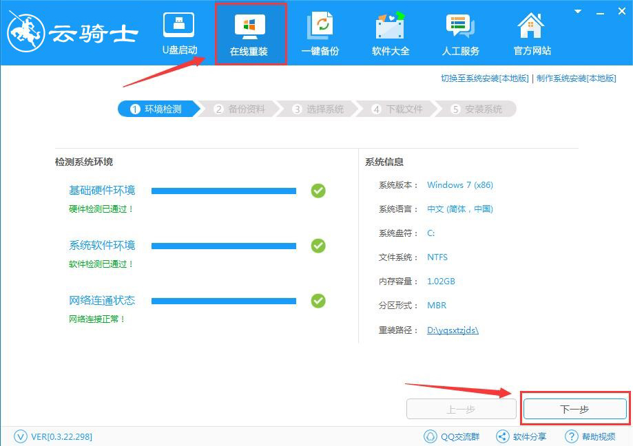 云骑士系统重装大师