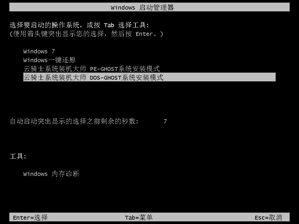 云骑士系统重装大师
