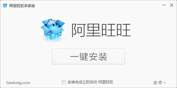 阿里旺旺卖家去广告优化版