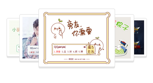 QQ五笔输入法