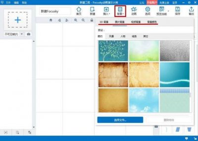 Focusky动画演示大师