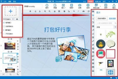 Focusky动画演示大师